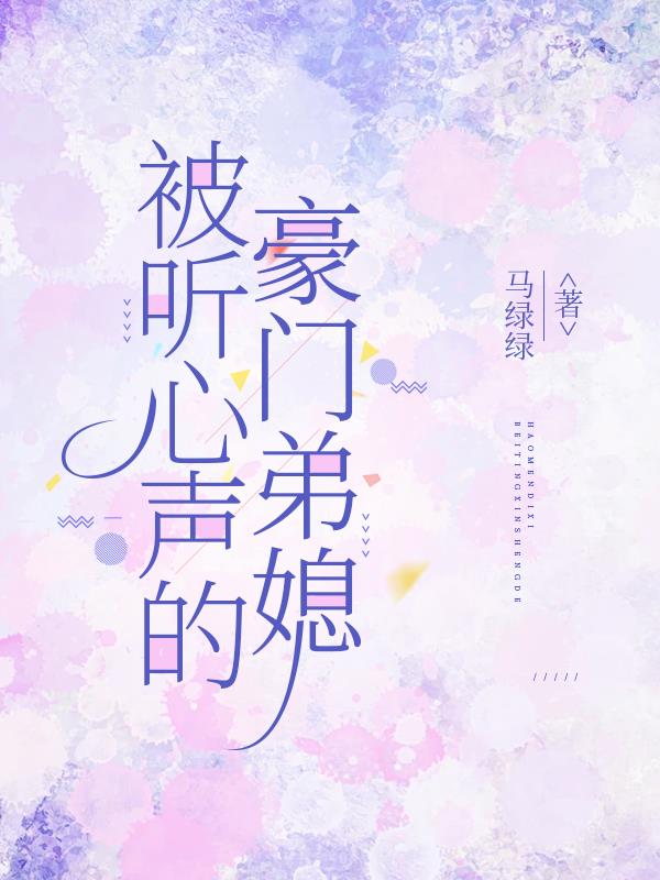 老公植物人，我靠系统救回