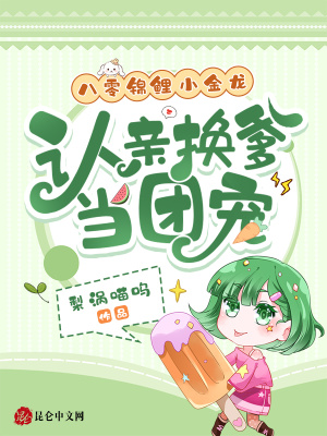 八零锦鲤小金龙，认亲换爹当团宠