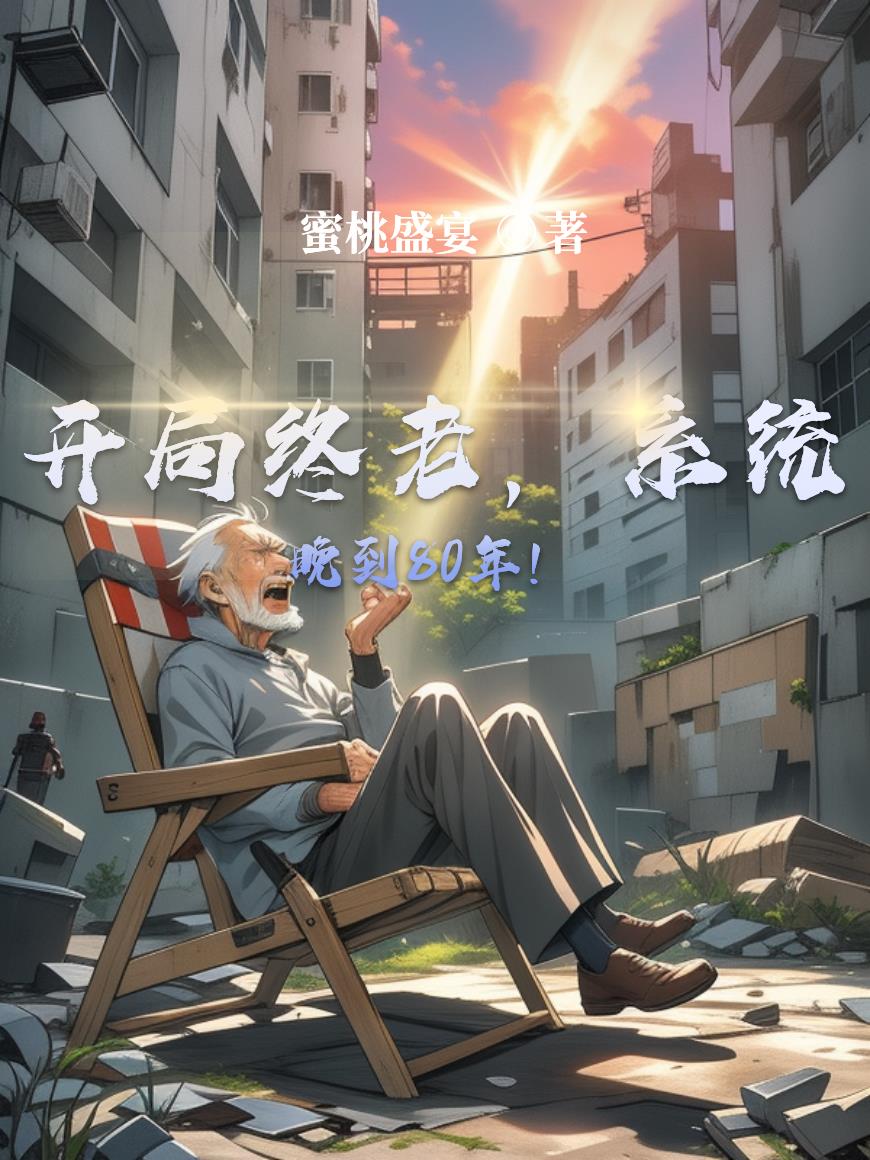 时停强吧!拿寿命换的!