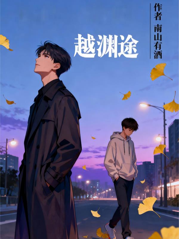 你的，我的，真相