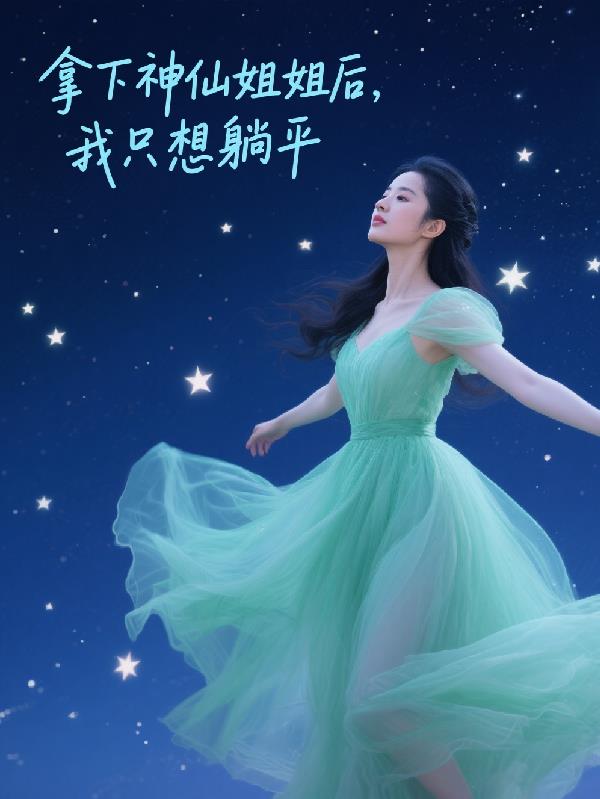 华娱导演的时间资产负债表