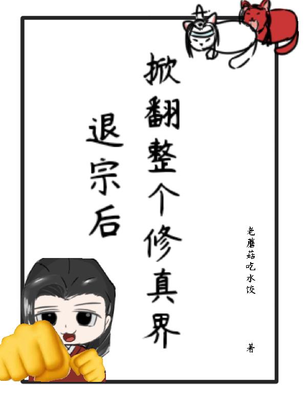 冲吧！宗门弃徒联盟！