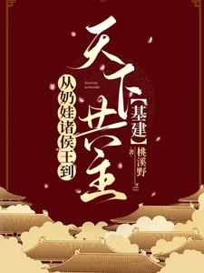 开局一个城池，我靠系统逐鹿天下