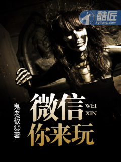 微信你来玩