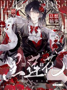 快穿？请领略宿主的变态美学