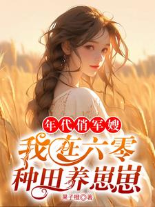 饥荒年代，战死的丈夫回来了