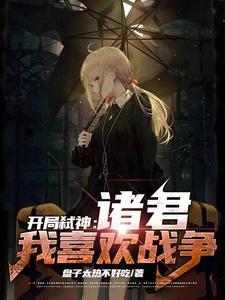 来看疯批萝莉，附带三观粉碎机