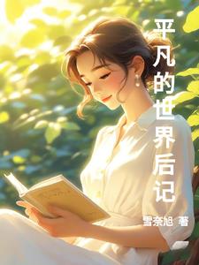 爱如繁星闪耀，少女花璀璨绽开